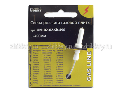 Свеча розжига для газовой плиты Candy Gorenje Hansa Korting L-250мм (для конфорок Sabaf)