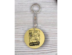 Брелок с гравировкой год Кролика №92