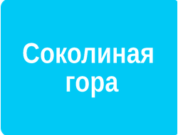 РЕКЛАМА В ЛИФТАХ РАЙОН СОКОЛИНАЯ ГОРА