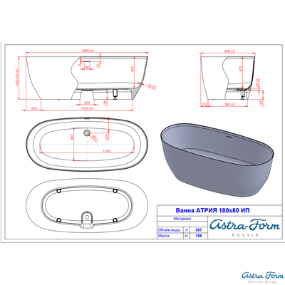 Astra-Form ванна Атрия Solid Surface 180/80 см с интегрированным переливом, белая матовая