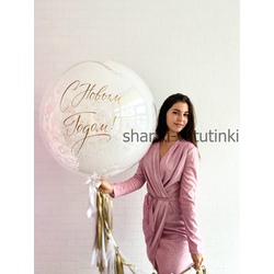 Хрустальный шар в шаре с конфетти, кисточкой тассел и надписью "С Новым Годом!"