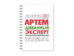 Тетрадь #10 Артём
