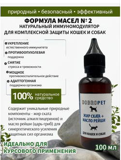 Кормовая добавка для собак и кошек: Жир ската + Масло рейши, DOBROPET, 100 мл