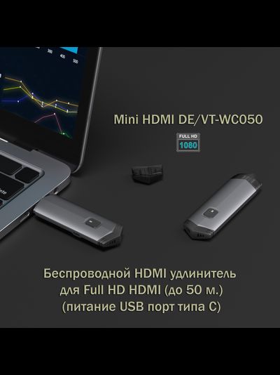 Mini HDMI DE/VT-WC050 беспроводной HDMI удлинитель  для Full HD HDMI (до 50 м.) (питание USB порт типа C)