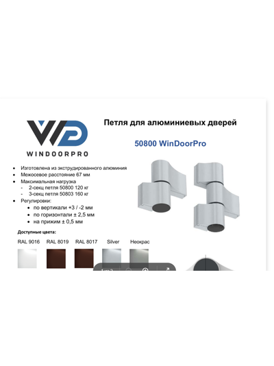 50803А Петля дверная 67 мм 240 кг Антрацит (Арт WDP50800R7016) 3-секцуии