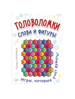 Карточки-головоломки "Слова и фигуры", 25 штук, Питер, К26906