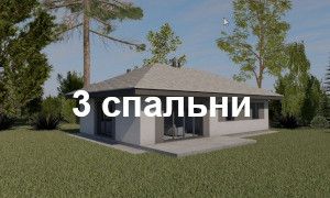 Проекты домов с 3 спальнями