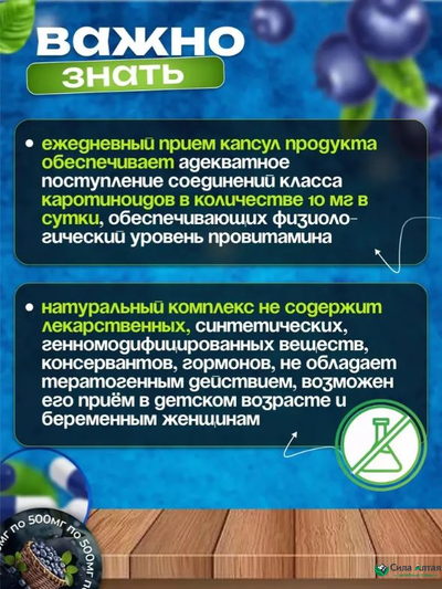 Офтальмакс для восстановления зрения, капсулы