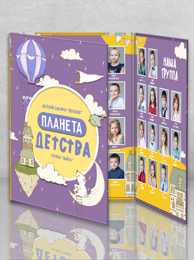 Трюмо "Планета детства"