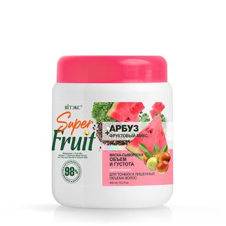 Super FRUIT АРБУЗ + фруктовый микс Маска-сыворотка ОБЪЕМ и ГУСТОТА для тонких и лишенных объема волос, 450 мл