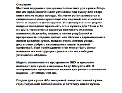 Жесткий поддон для сушки 900мм Glory-line  (13.0139)  AQ