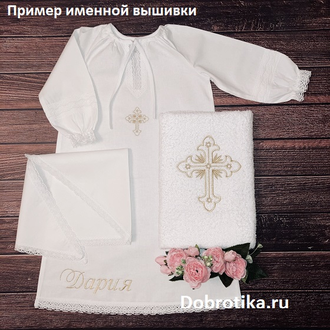 Крестильный набор для девочки, модель "Екатерина": платье, косынка, махровое полотенце 70х140 см; размеры: 1,5-3 г, 3-4 г, 5-6 л, 7-8 л, 9-10 л,11-12л.,  форма и цвет крестика на выбор, можно вышить любое имя, цена от