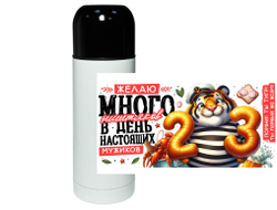 Термос #13 на 23 февраля