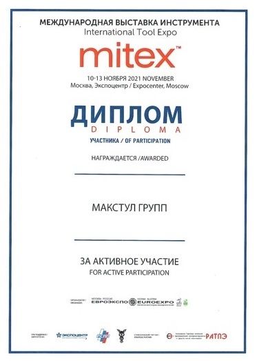 Группа компаний «Макстул Групп» представитель инструмента ACDC ...
