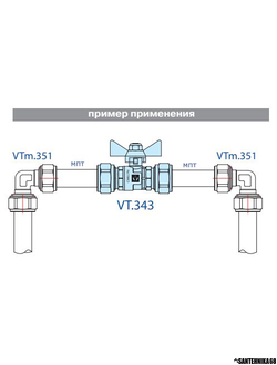 Кран шаровой под металлопласт Valtec