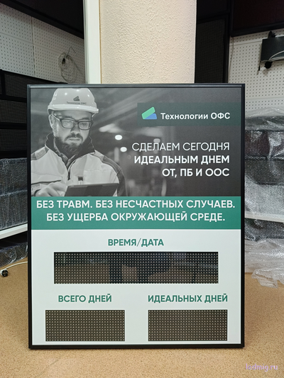 Светодиодное табло с таймером дней без травм, без несчастных случаев, без ущерба окружающей среды 1000*820мм