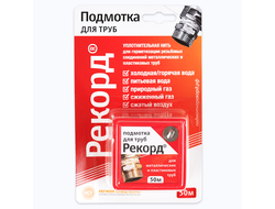 Подмотка для труб рекорд 50 м