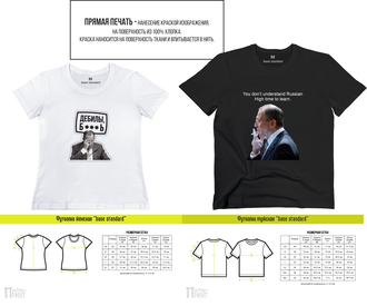 Футболки база стандарт мужская и женская "Лавров"