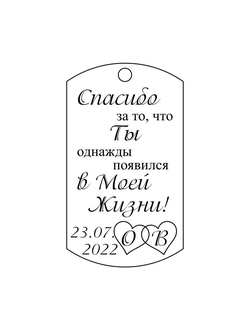 Брелок с гравировкой №3