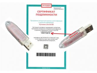 Рутокен ЭЦП ЕГАИС 3,0