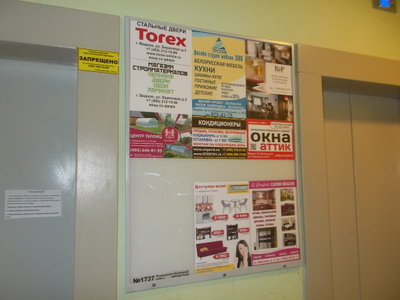 Реклама в Новостройках города Балашиха