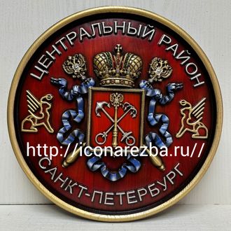 Герб Администрации Центрального р-на г.Санкт-Петербург
