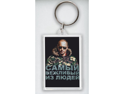 Брелок акриловый с Путиным №18