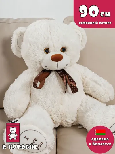 Плюшевый мишка 90 см
