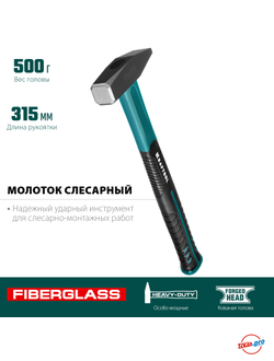 Молоток слесарный 500 г фибергласовая рукоятка KRAFTOOL 2007-05
