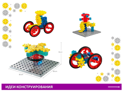 Занимательные шестеренки. Стартовый набор для конструирования. (47 детали)