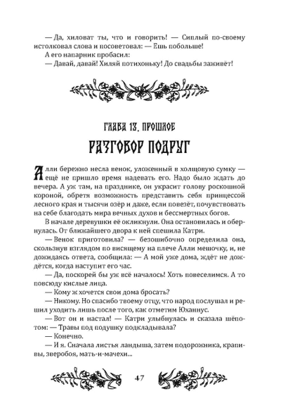 Андрей Горляк. Финский колодец. Повесть.