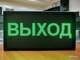 Светодиодное табло «ВЫХОД» 19*35см помещение
