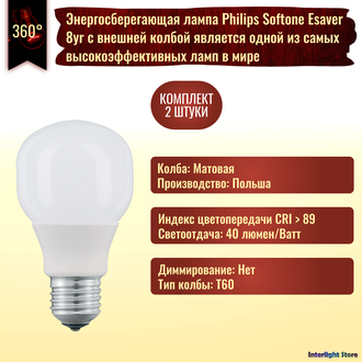 Philips Softone T60 8yr 5w/827 E27
