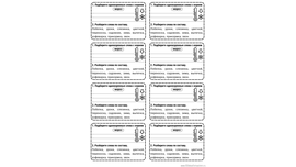 Состав слова