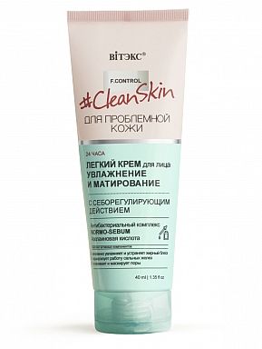 Витекс Clean Skin для проблемной кожи Лёгкий Крем для лица