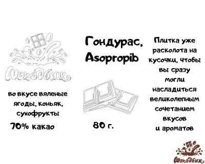 Темный 70% шоколад Гондурас, Asopropib кусочки 80 г