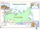 Географическое положение России (7 шт), комплект кодотранспарантов (фолий, прозрачных пленок)