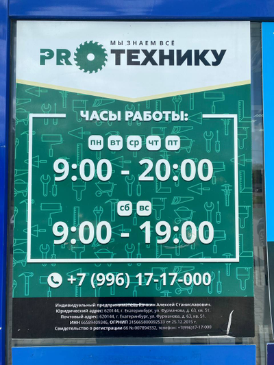 PROТехнику | ул Рябова, 3