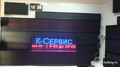 Электронное табло «бегущая строка» 370*1330 RGB