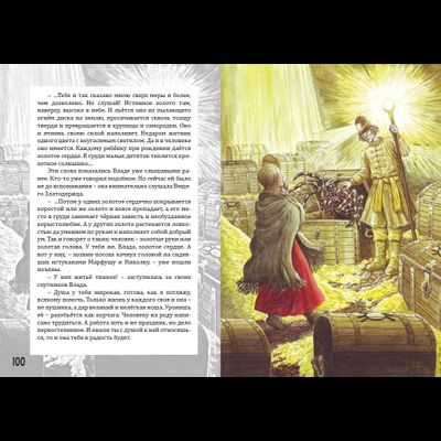 Андрей Горляк. Злато Чуди белоглазой. Повесть-фэнтези для детей.
