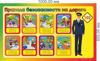 НФ-00002911 Стенд &quot;Правила безопасности на дороге&quot; 1*0,6м