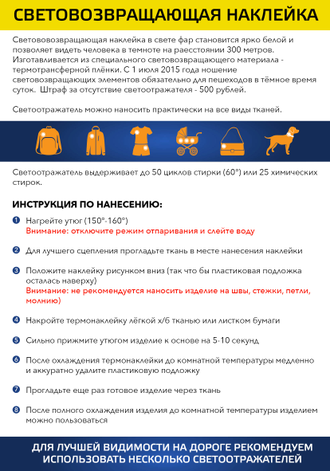 Световозвращаюшие термонаклейки для девушек