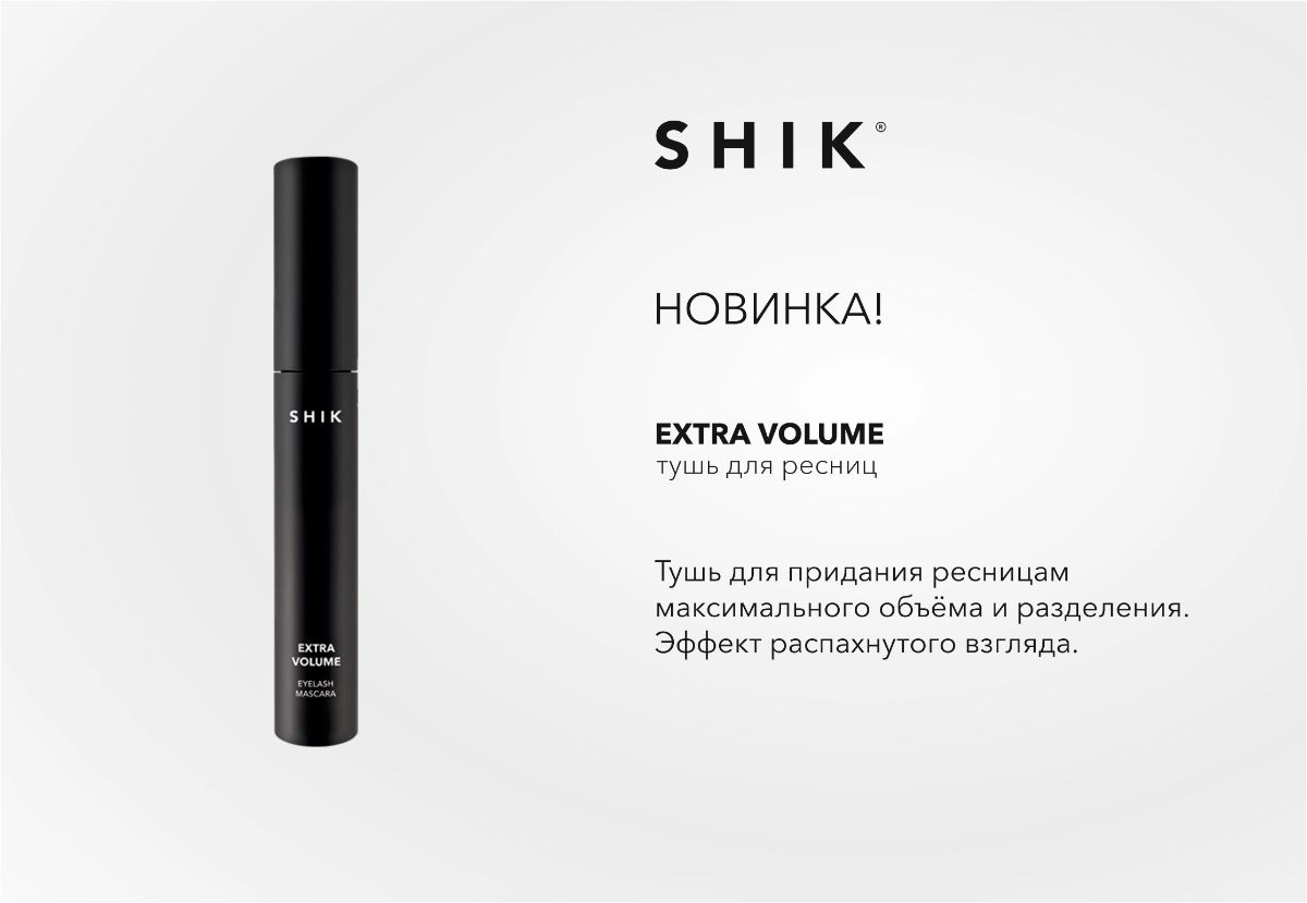 тушь shik extra volume eyelash mascara. Shik тушь для ресниц extra volume eyelash mascara. тушь shik extra volume eyelash mascara. Shik тушь для ресниц. тушь для ресниц shik extra volume.