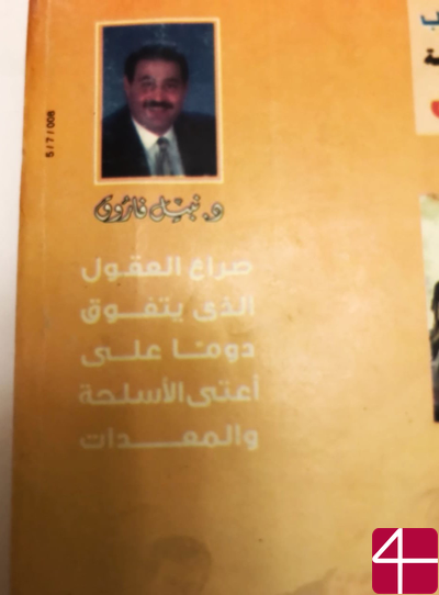 Набиль Фарук, "Карманные шпионские истории", Особая серия 6, Египетские рассказы