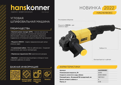 Углошлифовальная машина Hanskonner HAG16180EC