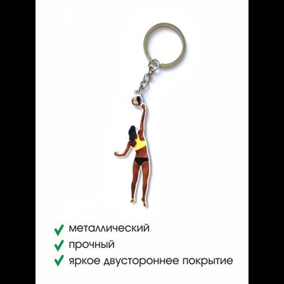 Брелок двусторонний «Пляжная нападающая»