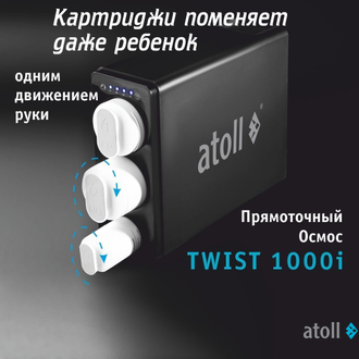 Прямоточная система обратного осмоса atoll TWIST 1000i
