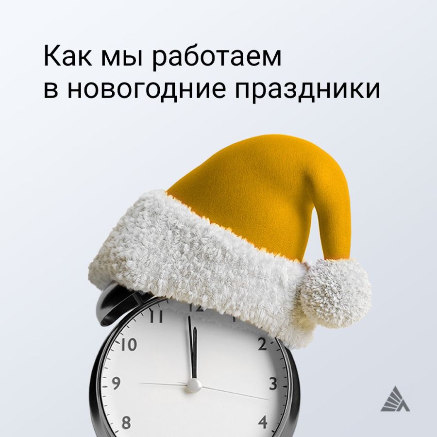 Деловые линии. Последние дни отправки грузов и графики работы офисов в  новогодние праздники 2021-2022 гг.