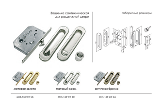 Комплект для раздвижных дверей MORELLI MHS150 WC AB Цвет - Античная бронза