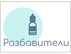 Разбавители пигментов для татуажа